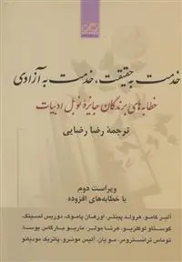 دانلود pdf کتاب خدمت به حقیقت خدمت به آزادی 