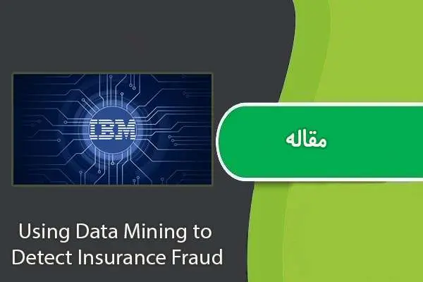 دانلود pdf کتاب Using Data Mining to Detect Insurance Fraud