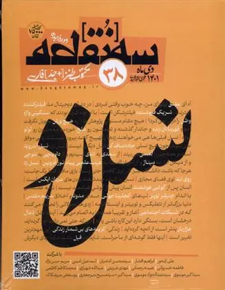 دانلود pdf کتاب مجله سه نقطه 38
