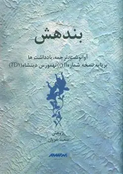 دانلود pdf کتاب بندهش سعید عریان