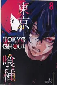 دانلود pdf کتاب مجموعه مانگا : Tokyo ghoul 8 سوئی ایشیدا