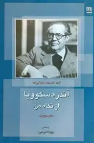 دانلود pdf کتاب آندره سگوویا از نگاه من جان دوارت