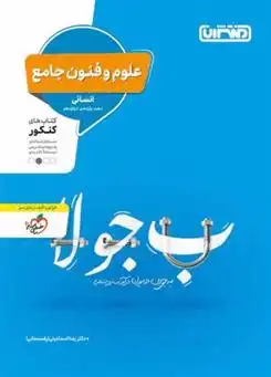 دانلود pdf کتاب علوم و فنون ادبی جامع رضا اسماعیلی