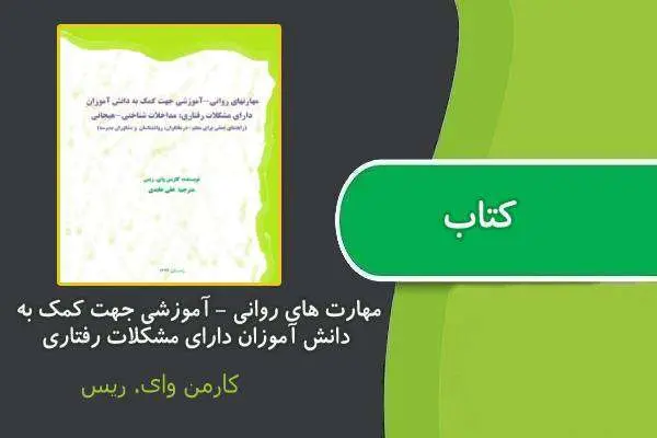 دانلود pdf کتاب مهارت های روانی