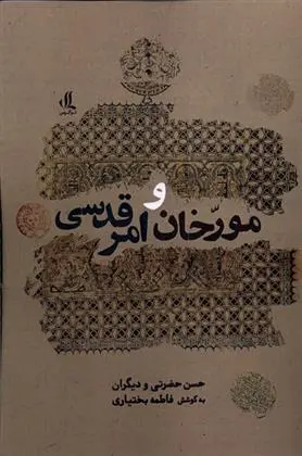 دانلود pdf کتاب مورخان و امر قدسی حسن حضرتی