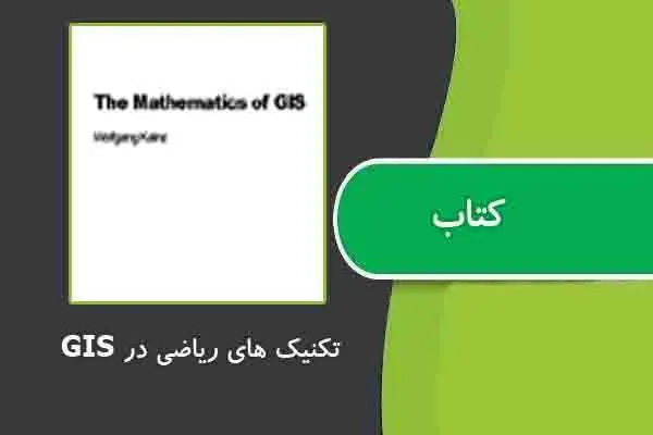 دانلود pdf کتاب تکنیک های ریاضی در GIS