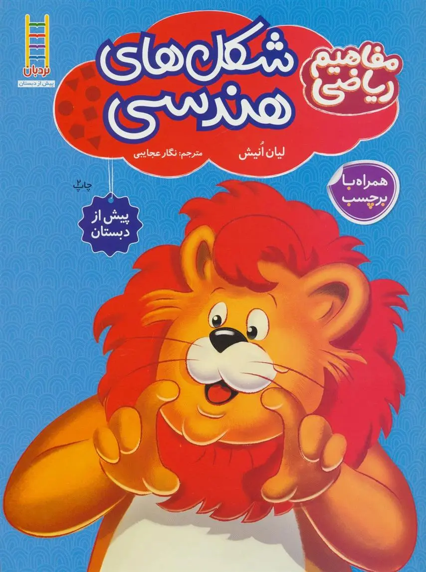 دانلود pdf کتاب شکل های هندسی لیان انیش