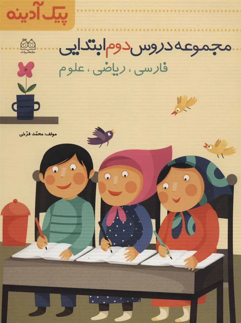 دانلود pdf کتاب پیک آدینه محمد فرخی