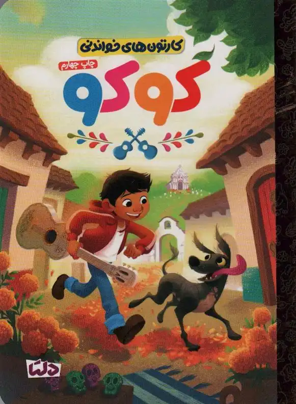 دانلود pdf کتاب کوکو آدریان مولیان