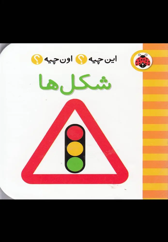 دانلود pdf کتاب شکل ها گروه فرهنگی شهر قلم