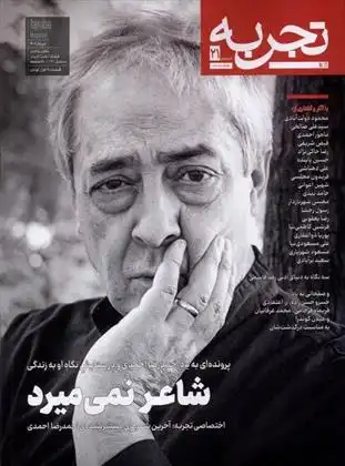 دانلود pdf کتاب مجله تجربه 21