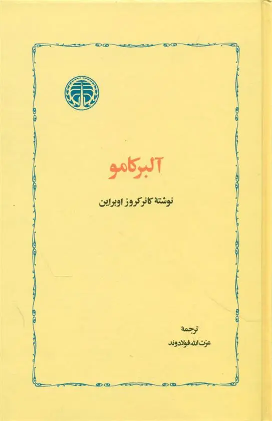 خرید و قیمت کتاب آلبر کامو اثر کانر کروز اوبراین