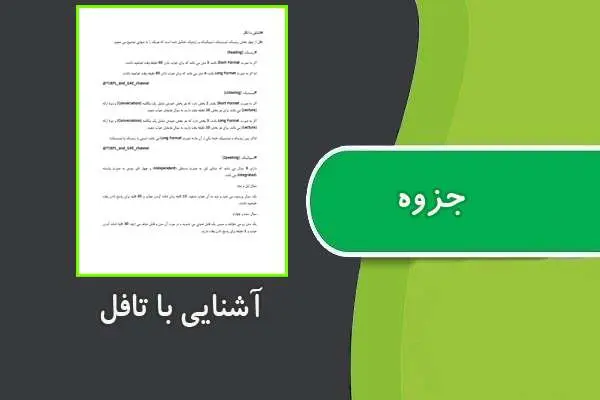 دانلود pdf جزوه آشنایی با تافل