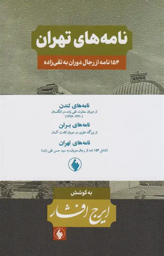 دانلود pdf کتاب نامه های ایرج افشار (3 جلدی)