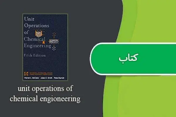دانلود pdf کتاب unit operations of chemical engioneering