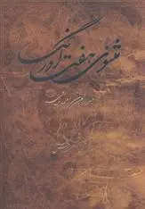 دانلود pdf کتاب مثنوی هفت اورنگ عبدالرحمن جامی