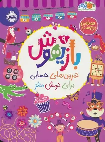 دانلود pdf کتاب بازیهوش 9 ویلیام پاتر