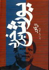 دانلود pdf کتاب یورش بر خرد ال گور