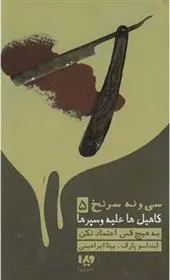 دانلود pdf کتاب طرح مدوسا گوردون کورمن