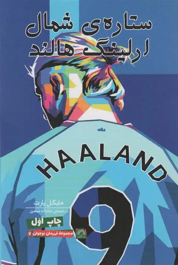 دانلود pdf کتاب ارلینگ هالند:ستاره ی شمال مایکل پارت