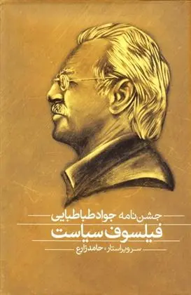 خرید و قیمت کتاب فیلسوف سیاست اثر حامد زارع