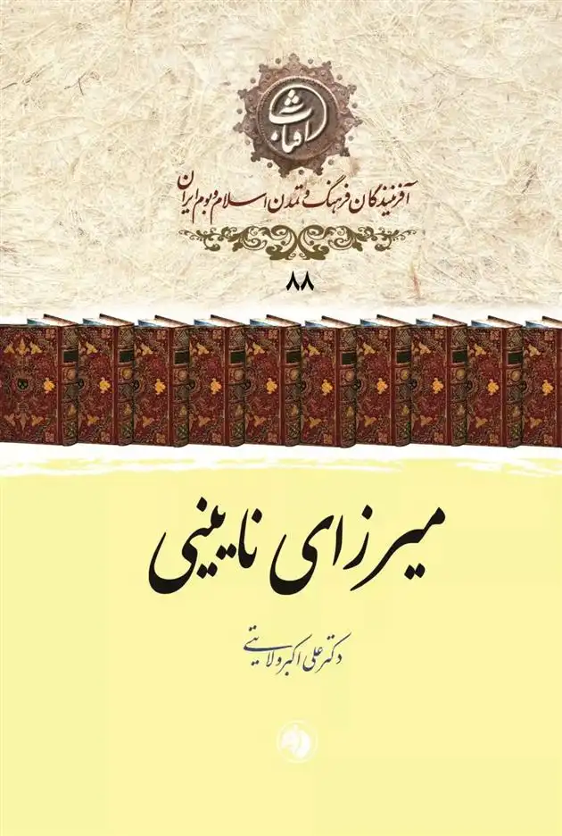 دانلود pdf کتاب میرزای نایینی علی اکبر ولایتی