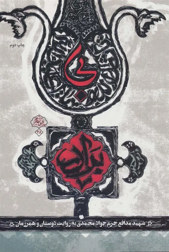 دانلود pdf کتاب بی برادر بهزاد دانشگر