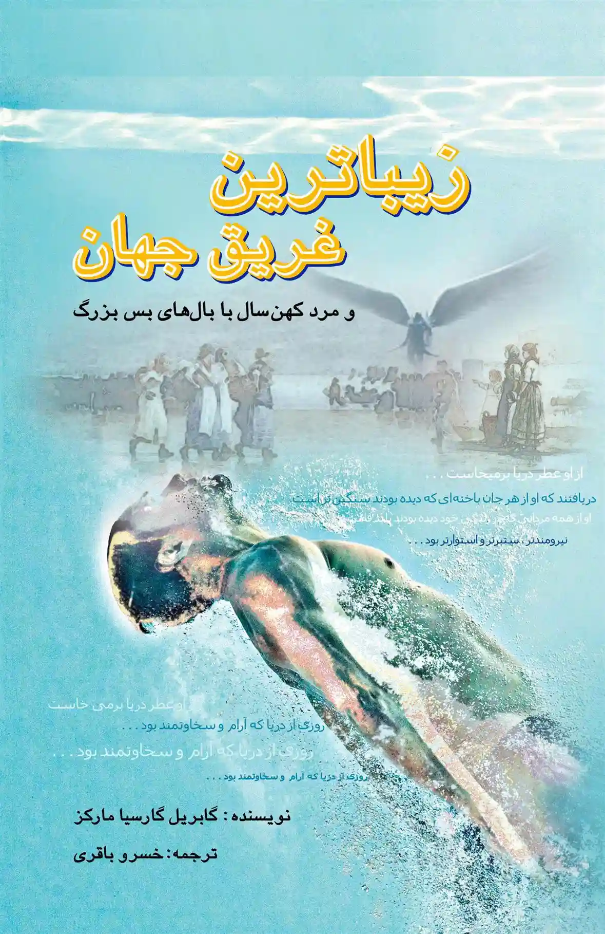 دانلود pdf کتاب زیباترین غریق جهان گابریل گارسیا مارکز