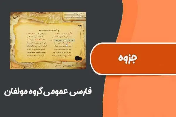 دانلود pdf کتاب فارسی عمومی گروه مولفان
