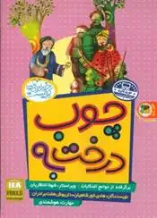 دانلود pdf کتاب چوب درخت به هادی خورشاهیان