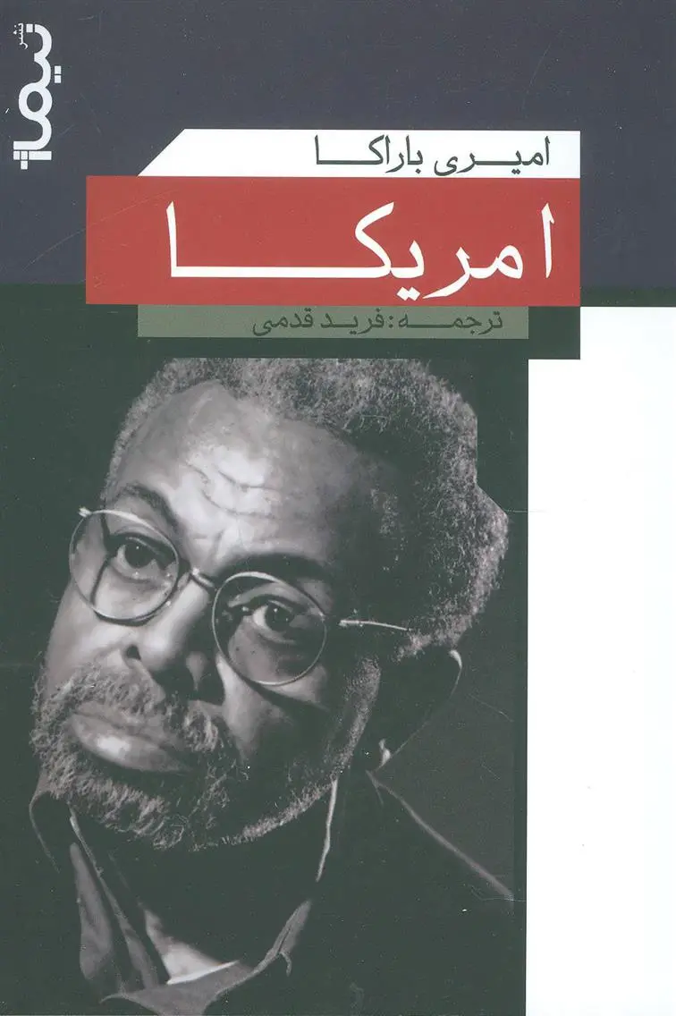 دانلود pdf کتاب امریکا امیری باراکا