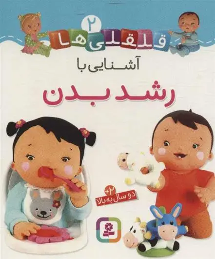 دانلود pdf کتاب آشنایی با رشد بدن امیلی بومون