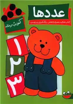 دانلود pdf کتاب عددها هی مورداک