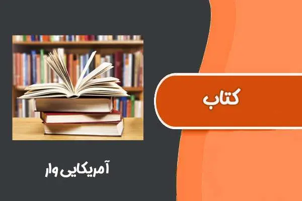 دانلود pdf کتاب آمریکایی وار