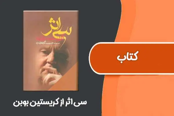 دانلود pdf کتاب سی از کریستین بوبن