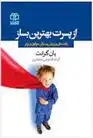 دانلود pdf کتاب از پسرت بهترین بساز ایان گرانت