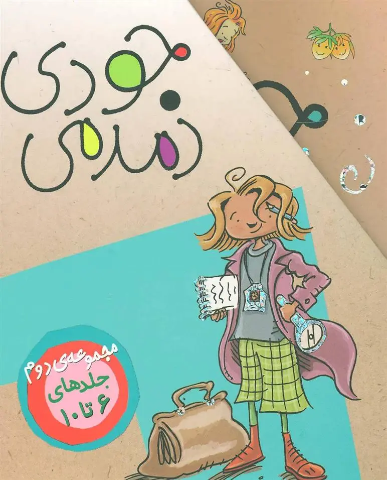 دانلود pdf کتاب مجموعه جودی دمدمی مگان مک دونالد