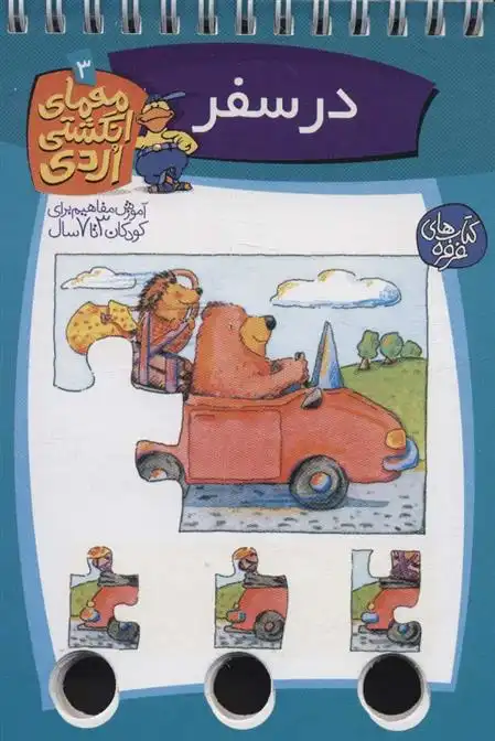 دانلود pdf کتاب در سفر آلموت بارتل