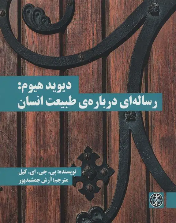 دانلود pdf کتاب دیوید هیوم: رساله ای درباره ی طبیعت انسان پی جی ای کیل