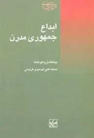 دانلود pdf کتاب ابداع جمهوری مدرن بیانکاماریا فونتانا