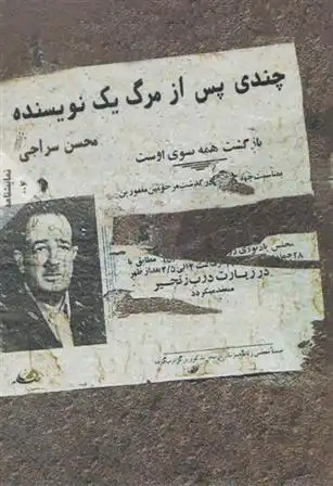 دانلود pdf کتاب چندی پس از مرگ یک نویسنده محسن سراجی