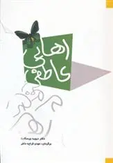 دانلود pdf کتاب رهایی عاطفی دیوید ویسکات