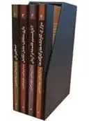 دانلود pdf کتاب مجموعه آثار کروپتکین پتر کروپوتکین