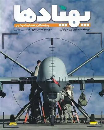 دانلود pdf کتاب پهپادها مارتین جی دوئرتی