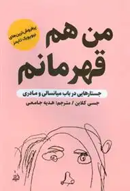 دانلود pdf کتاب من هم قهرمانم جسی کلاین