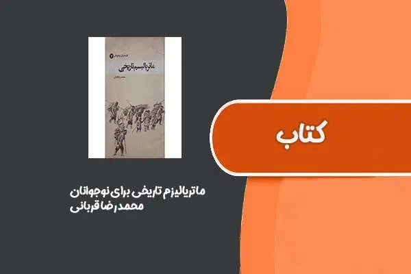 دانلود pdf کتاب فلسفه برای نوجوانان از محمدرضا قربانی