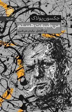 دانلود pdf کتاب من طبیعت هستم پپ کارمل