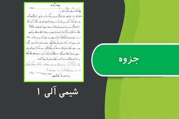 دانلود pdf کتاب شيمى آلى ۱