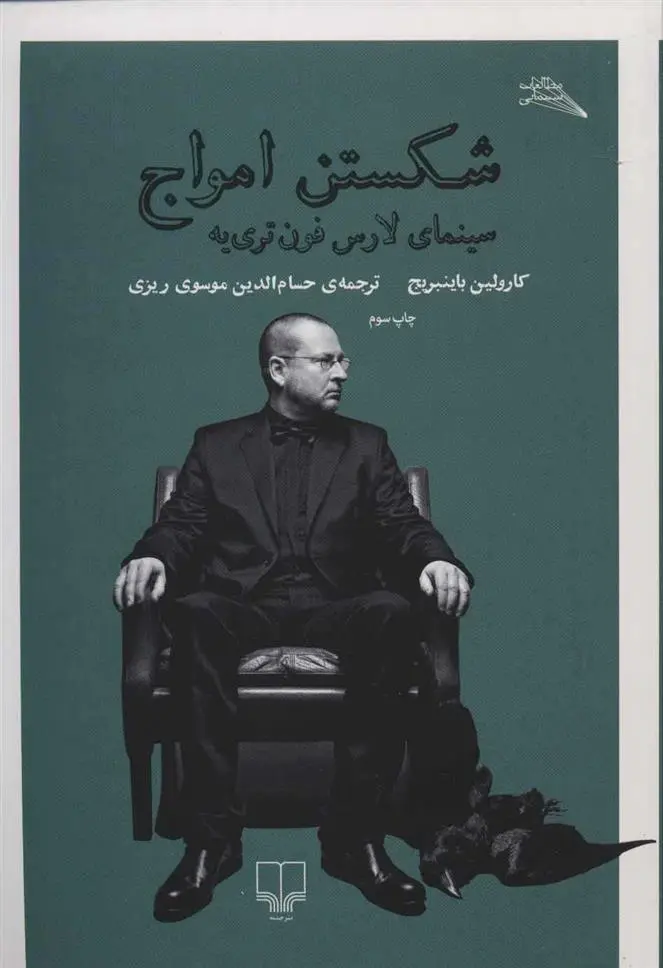 دانلود pdf کتاب شکستن امواج کارولین باینبریج