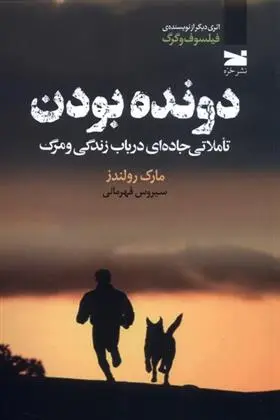 دانلود pdf کتاب دونده بودن مارک رولندز